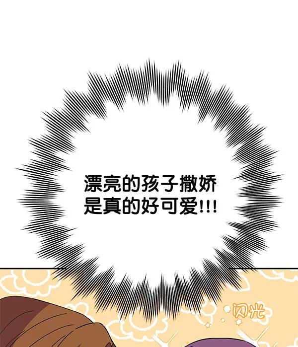 《朕的皇妃是客服》[第二季] 第6话 第15页