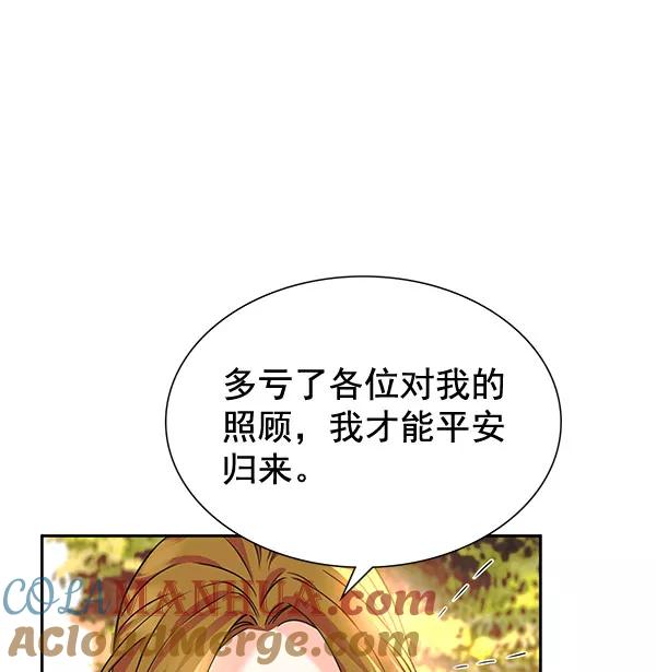《朕的皇妃是客服》[第二季] 第6话 第17页