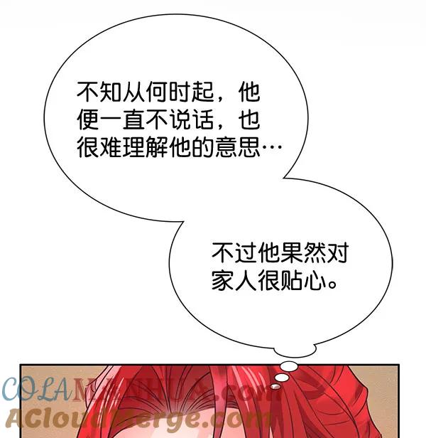 《朕的皇妃是客服》[第二季] 第6话 第77页