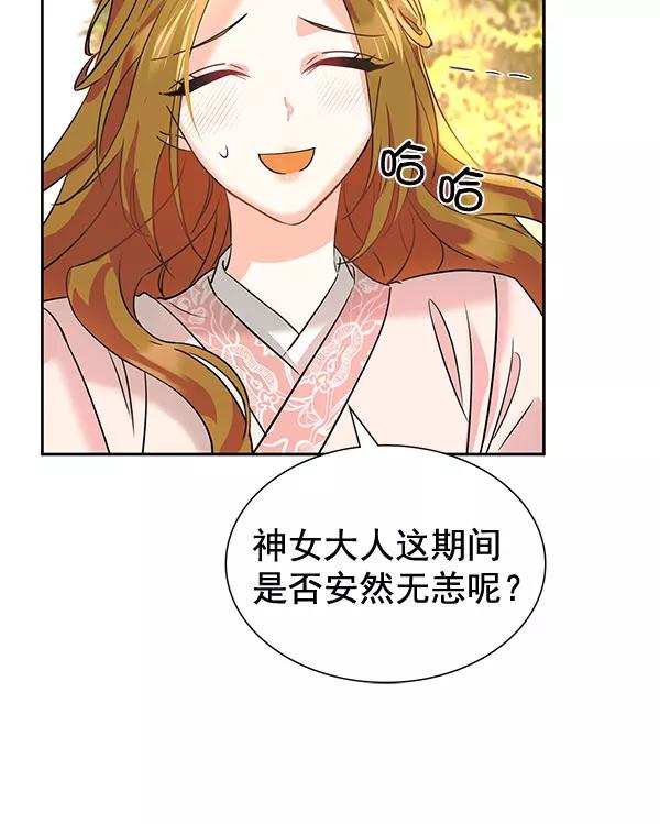 《朕的皇妃是客服》[第二季] 第6话 第18页