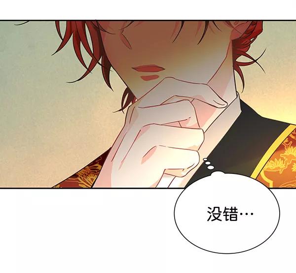 《朕的皇妃是客服》[第二季] 第6话 第32页