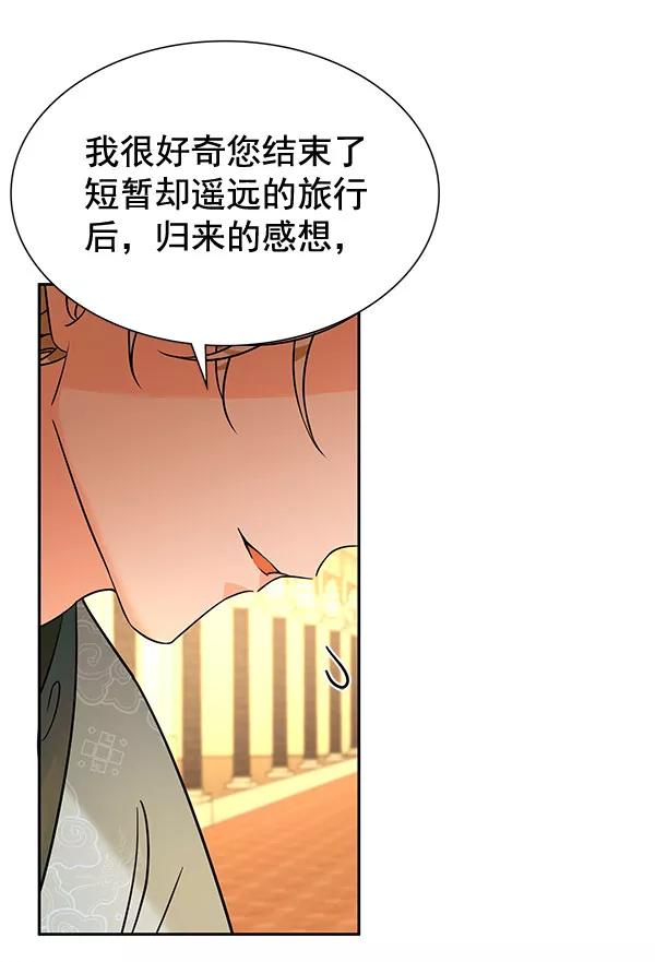 《朕的皇妃是客服》[第二季] 第6话 第27页