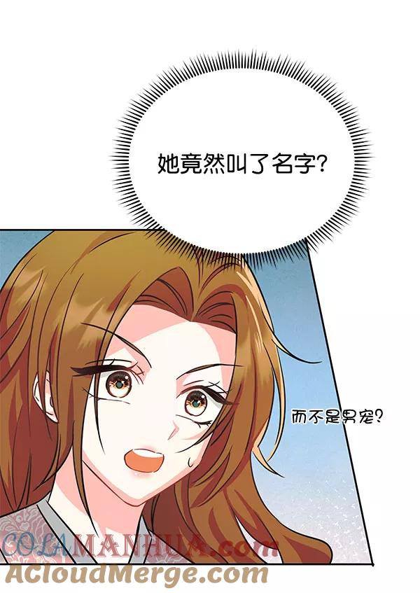 《朕的皇妃是客服》[第二季] 第6话 第97页