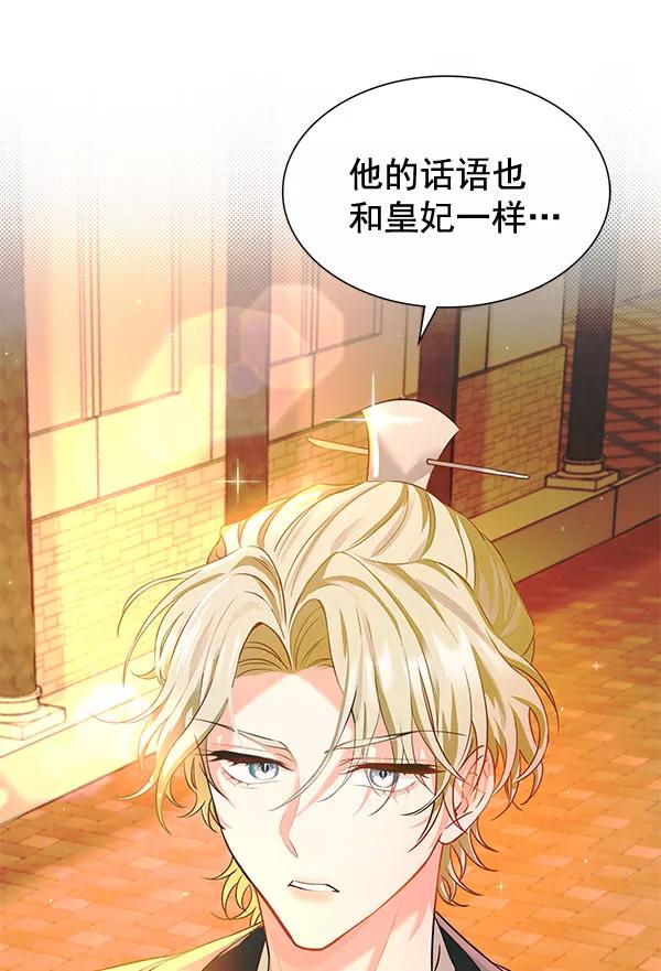 《朕的皇妃是客服》[第二季] 第6话 第115页