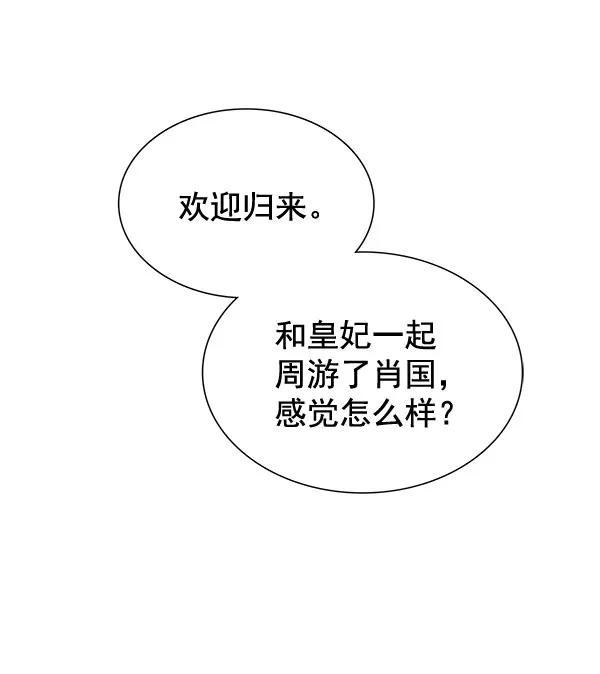 《朕的皇妃是客服》[第二季] 第6话 第26页