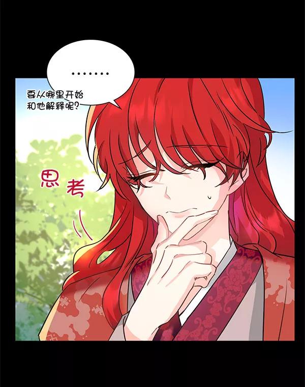 《朕的皇妃是客服》[第二季] 第6话 第52页