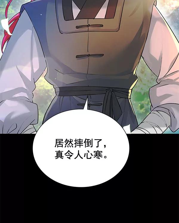《朕的皇妃是客服》[第二季] 第6话 第44页