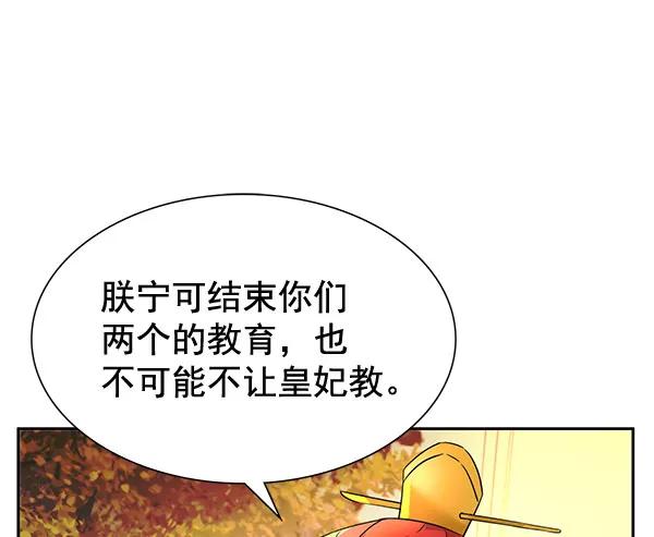 《朕的皇妃是客服》[第二季] 第6话 第110页