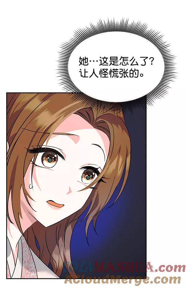 《朕的皇妃是客服》[第二季] 第6话 第5页