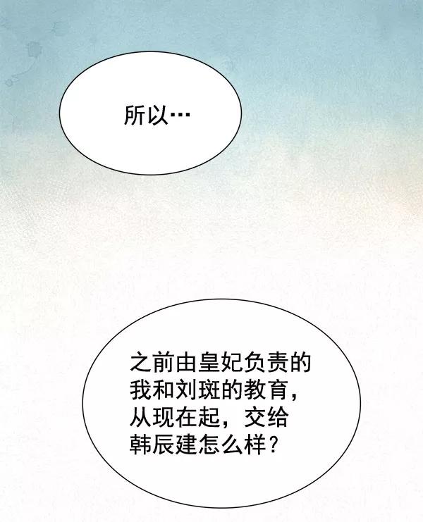 《朕的皇妃是客服》[第二季] 第6话 第95页