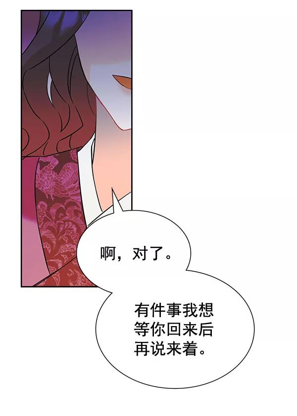《朕的皇妃是客服》[第二季] 第6话 第90页