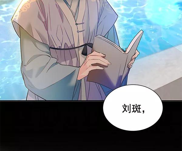 《朕的皇妃是客服》[第二季] 第6话 第58页