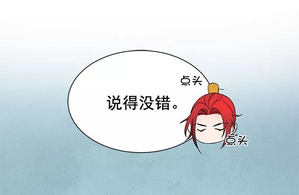 《朕的皇妃是客服》[第二季] 第6话 第94页