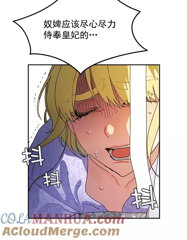 《朕的皇妃是客服》第5话 第69页