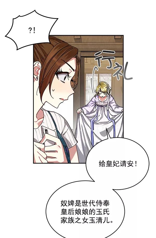 《朕的皇妃是客服》第5话 第36页