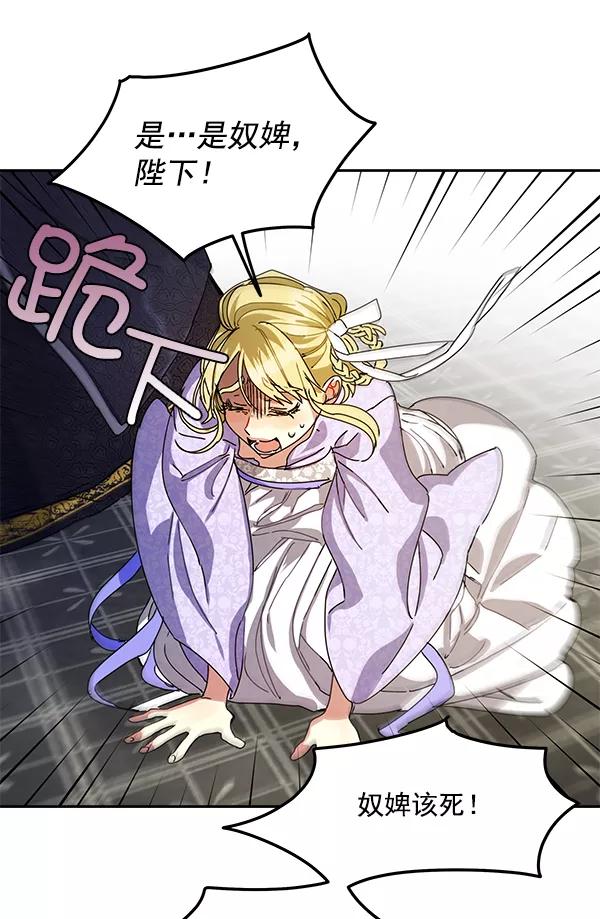 《朕的皇妃是客服》第5话 第68页