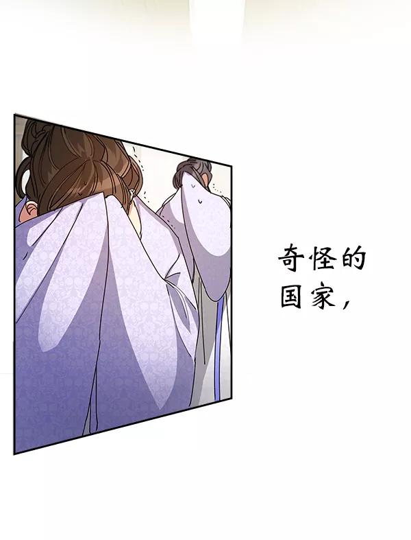 《朕的皇妃是客服》第5话 第83页