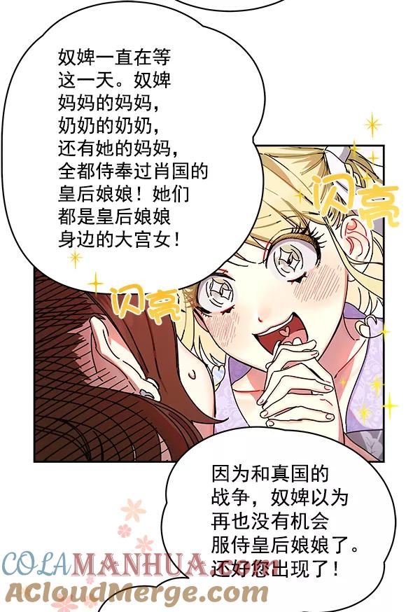《朕的皇妃是客服》第5话 第37页