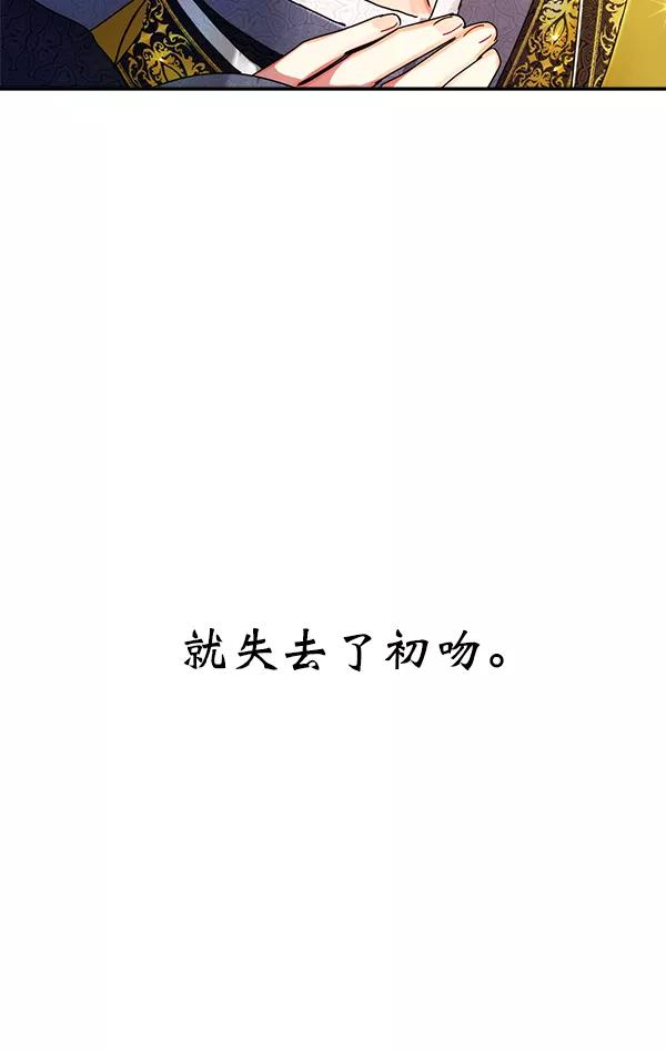 《朕的皇妃是客服》第5话 第103页