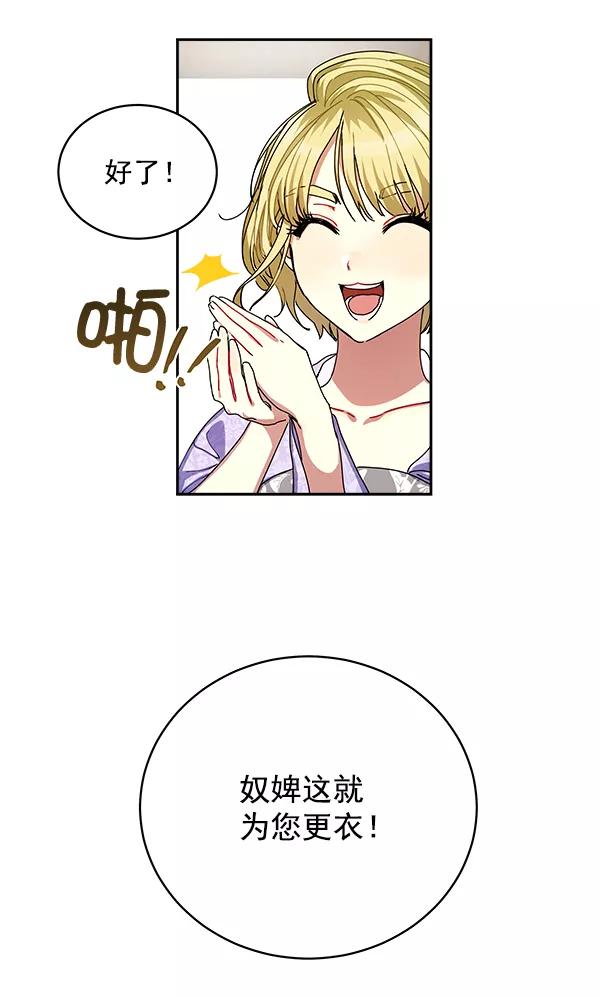 《朕的皇妃是客服》第5话 第39页