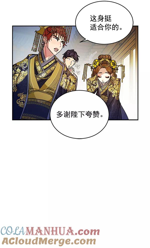 《朕的皇妃是客服》第5话 第57页