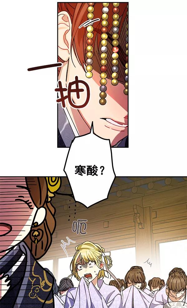 《朕的皇妃是客服》第5话 第63页