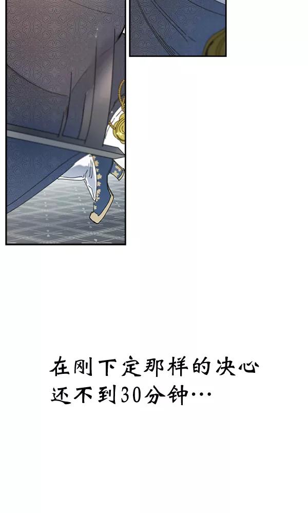 《朕的皇妃是客服》第5话 第88页
