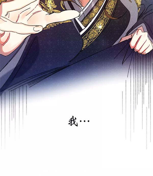 《朕的皇妃是客服》第5话 第90页