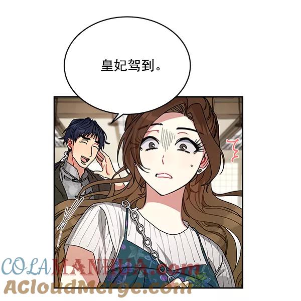 《朕的皇妃是客服》第5话 第17页
