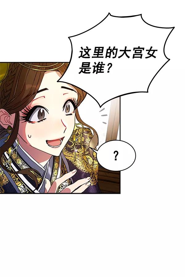 《朕的皇妃是客服》第5话 第66页