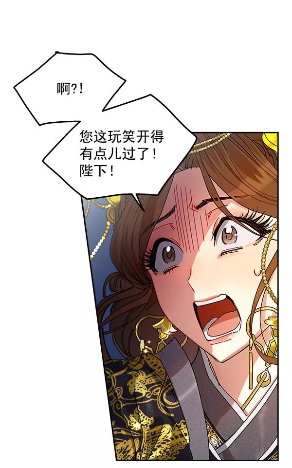 《朕的皇妃是客服》第5话 第78页