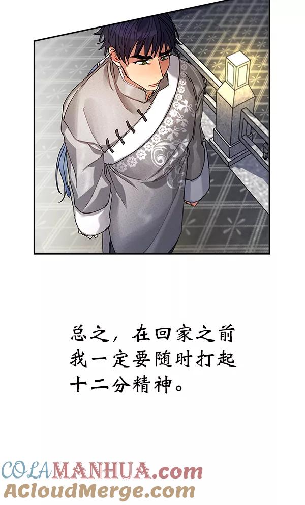 《朕的皇妃是客服》第5话 第85页