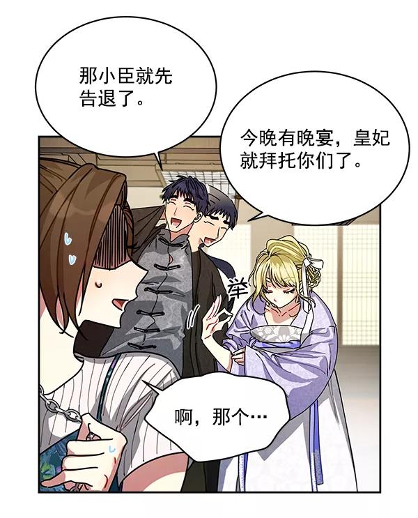 《朕的皇妃是客服》第5话 第19页