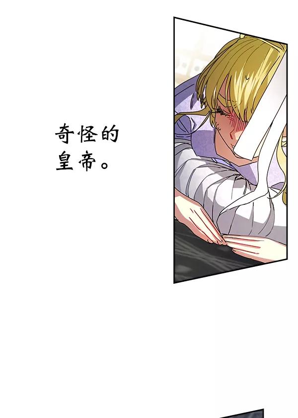 《朕的皇妃是客服》第5话 第84页
