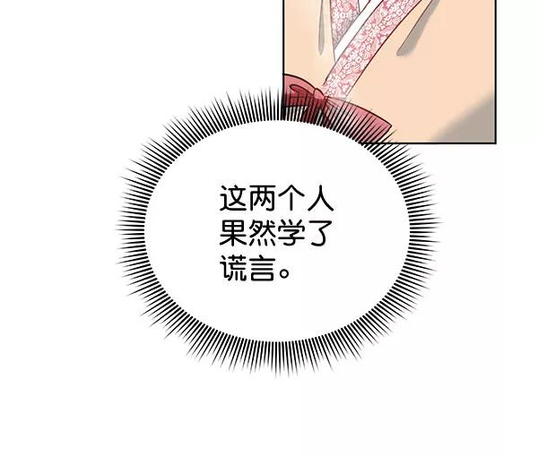 《朕的皇妃是客服》[第二季] 第7话 第79页