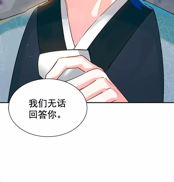 《朕的皇妃是客服》[第二季] 第7话 第111页