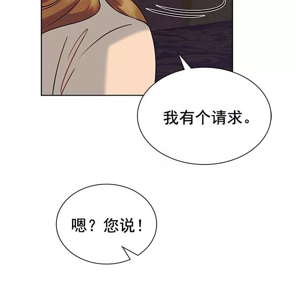 《朕的皇妃是客服》[第二季] 第7话 第83页