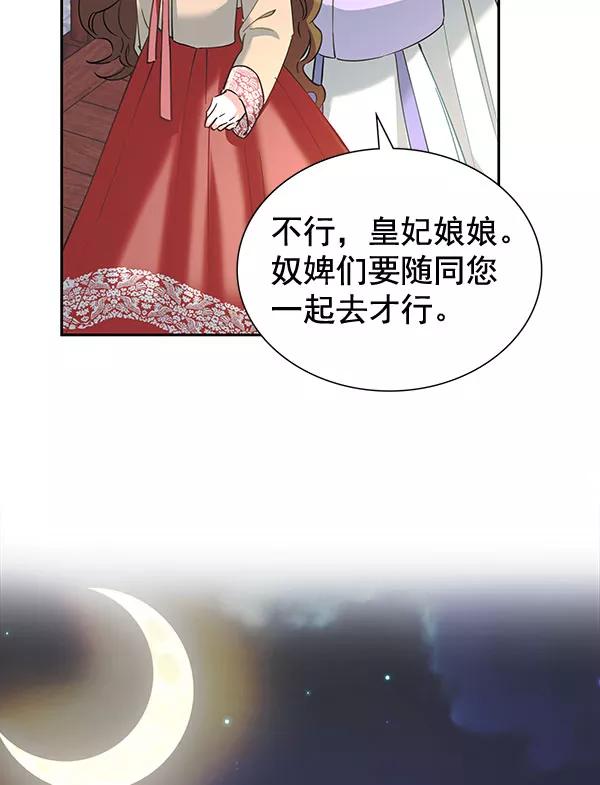 《朕的皇妃是客服》[第二季] 第7话 第59页