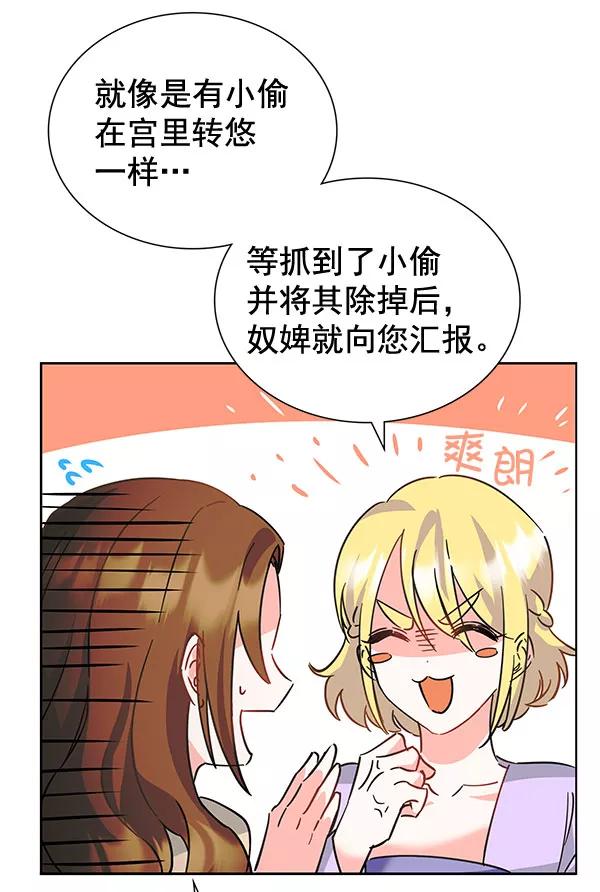 《朕的皇妃是客服》[第二季] 第7话 第54页