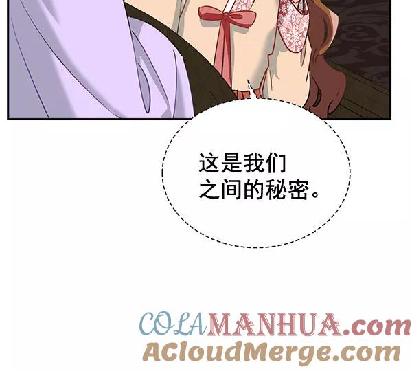 《朕的皇妃是客服》[第二季] 第7话 第85页