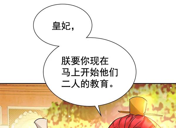 《朕的皇妃是客服》[第二季] 第7话 第7页