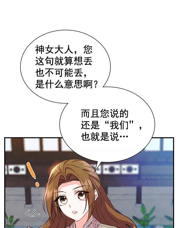 《朕的皇妃是客服》[第二季] 第7话 第102页