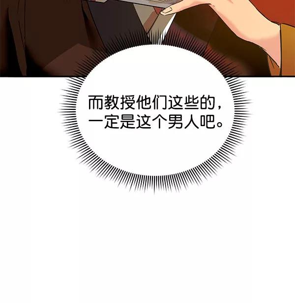《朕的皇妃是客服》[第二季] 第7话 第19页