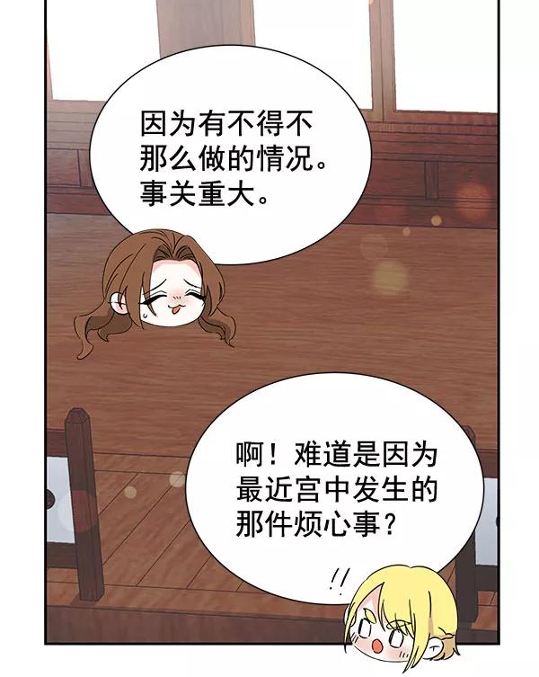 《朕的皇妃是客服》[第二季] 第7话 第50页