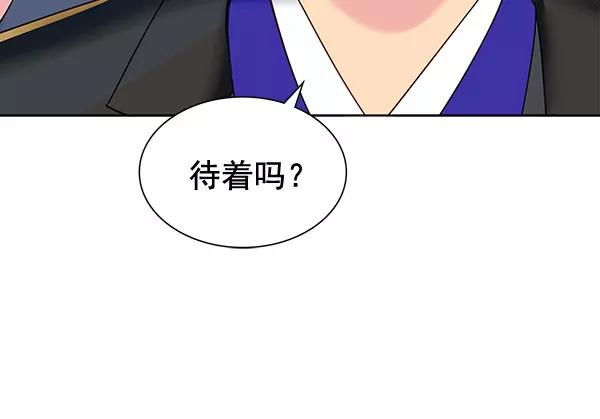 《朕的皇妃是客服》[第二季] 第7话 第135页