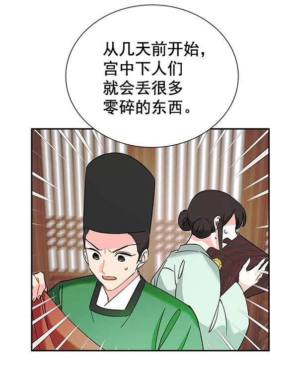《朕的皇妃是客服》[第二季] 第7话 第52页