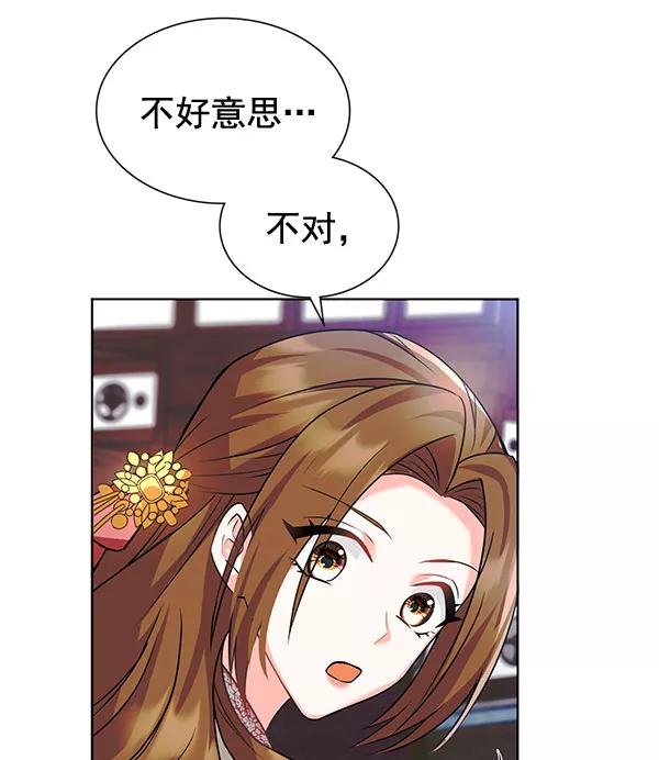 《朕的皇妃是客服》[第二季] 第7话 第82页
