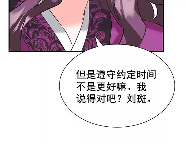 《朕的皇妃是客服》[第二季] 第7话 第95页