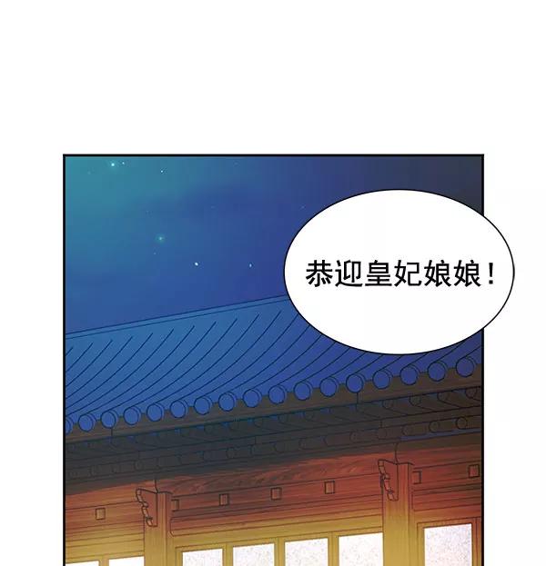 《朕的皇妃是客服》[第二季] 第7话 第38页