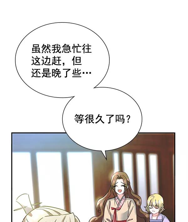 《朕的皇妃是客服》[第二季] 第7话 第63页